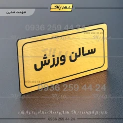 تابلو لیزری سالن ورزش - تصویر 15